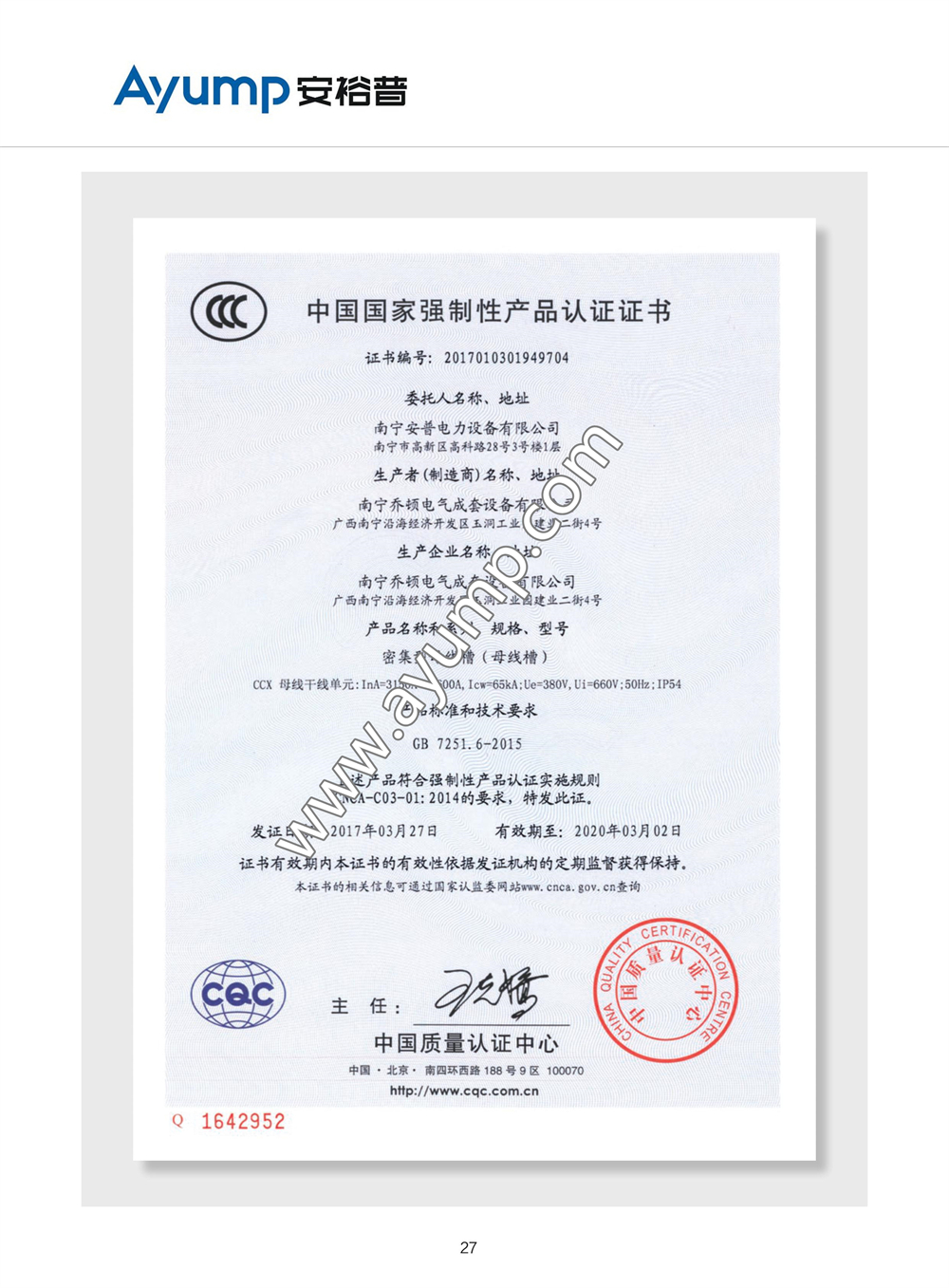 CCX密集型母線槽國家強制性產(chǎn)品認證證書