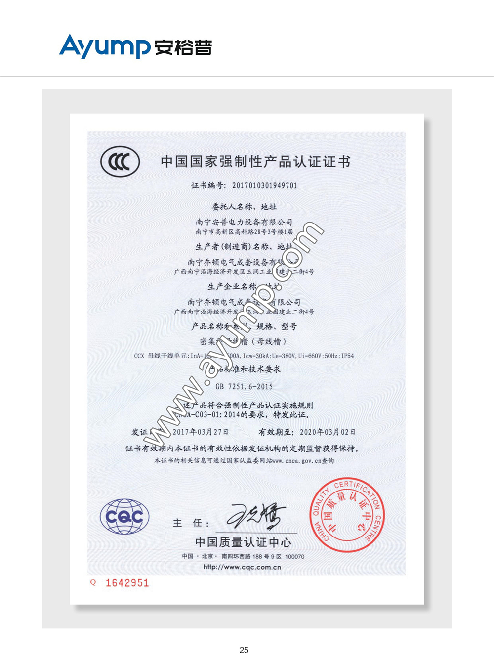 CCX密集型母線槽國家強制性產(chǎn)品認證證書