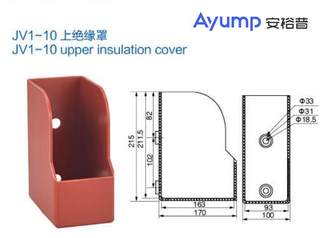 JV1-10.上絕緣罩