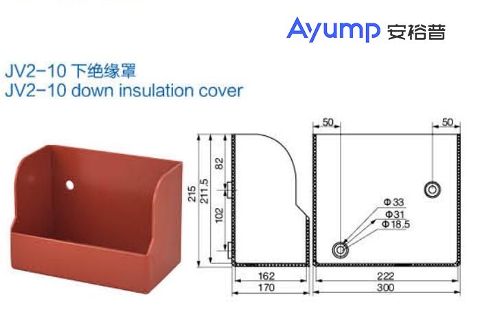 JV2-10下絕緣罩