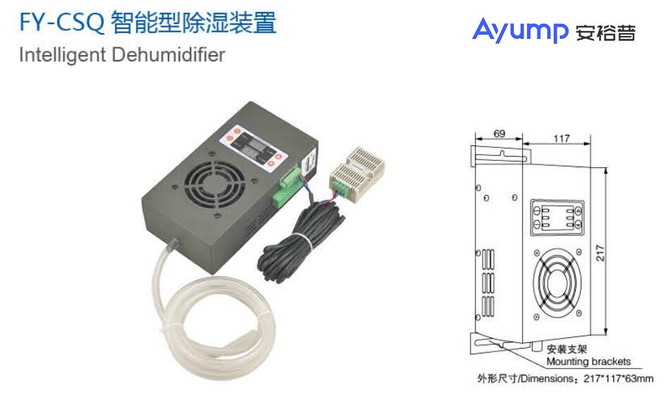 FY-CSQ智能型除濕裝置