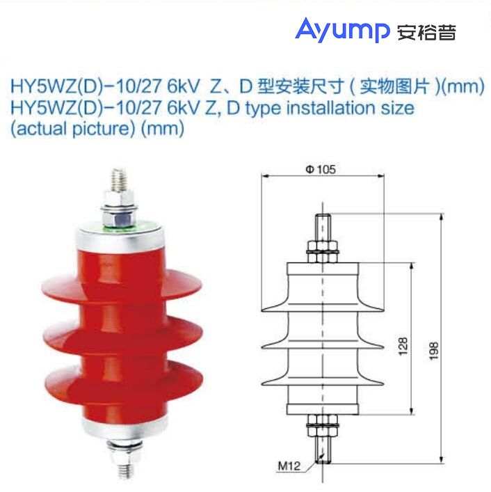 HY5WZ(D)-10 27 6kV Z、D型安裝尺寸