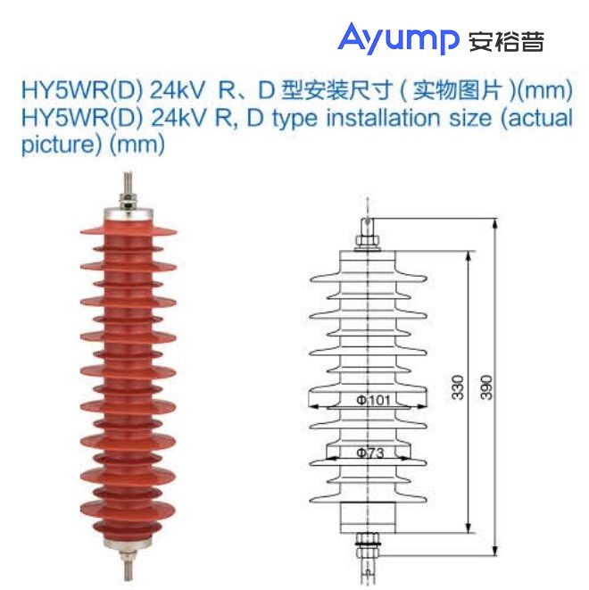 HY5WR(D) 24kV R、D