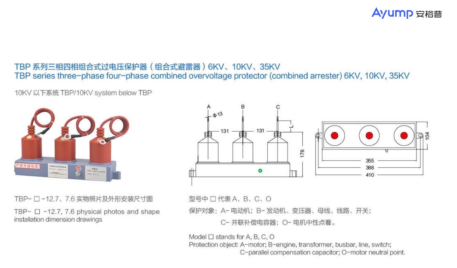 TBP系列三相四相組合式過(guò)電壓保護(hù)器( 組合式避雷器) 6KV、10KV、 35KV