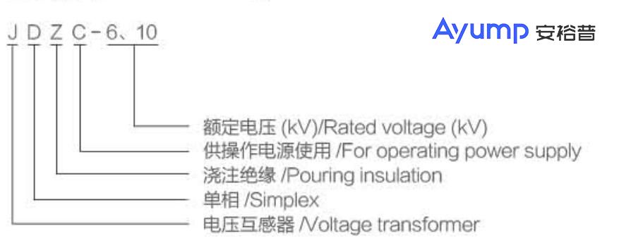 JDZC-6、10電壓互感器2