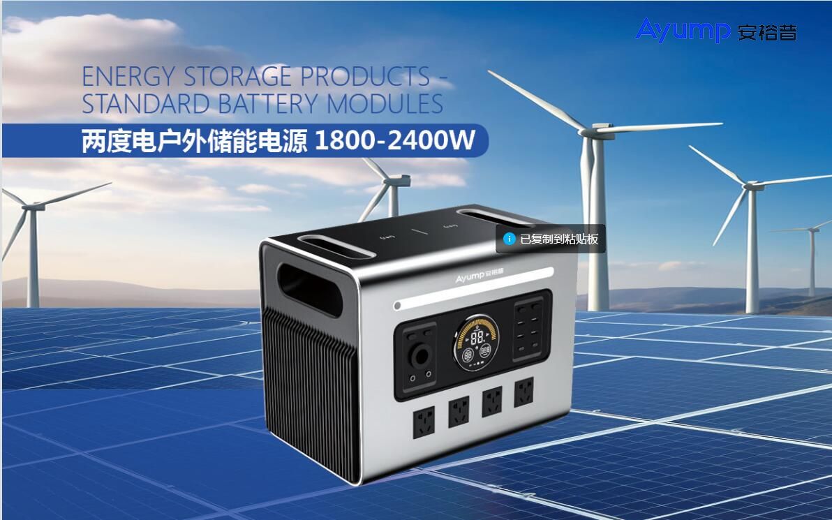 兩度電戶外儲能電源1800-2400W