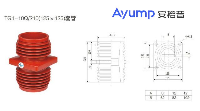 TG1-10Q210(125X125)套管+