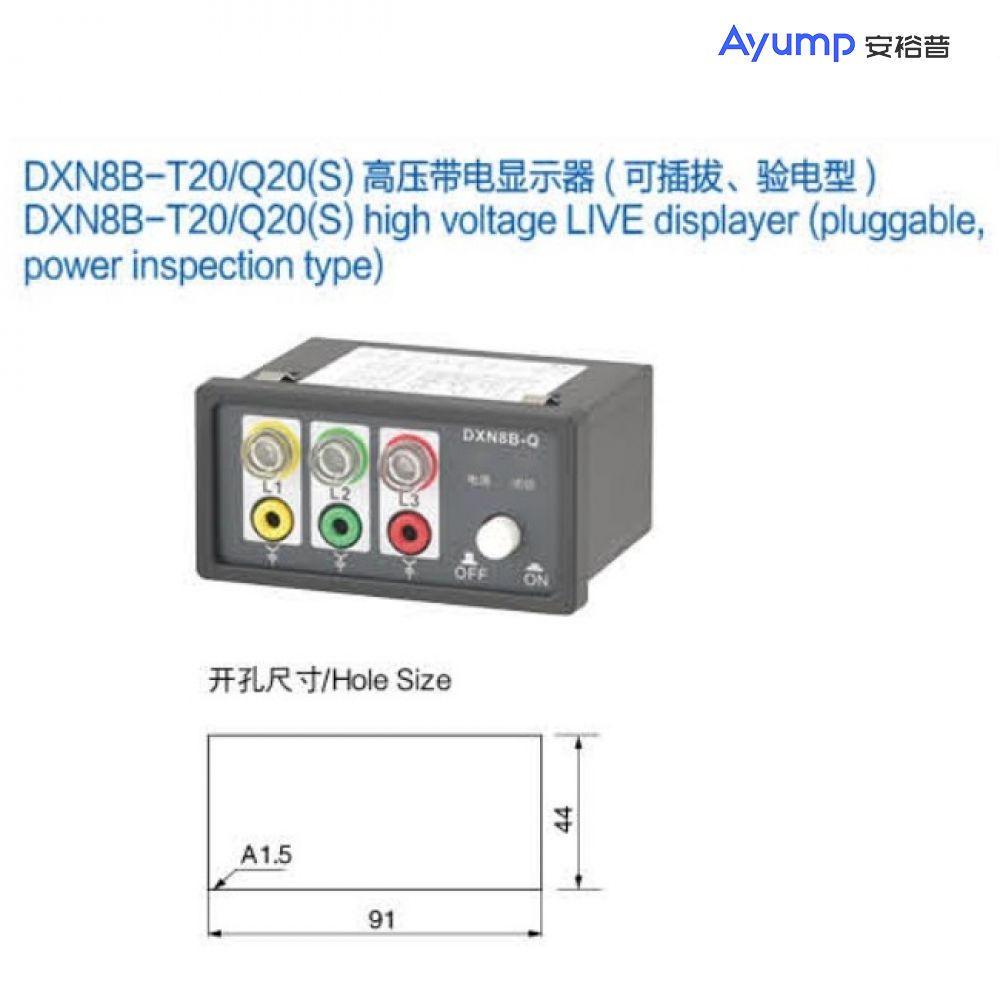 DXN8B-T20/Q20(S)高壓帶電顯示器(可插拔、驗(yàn)電型)