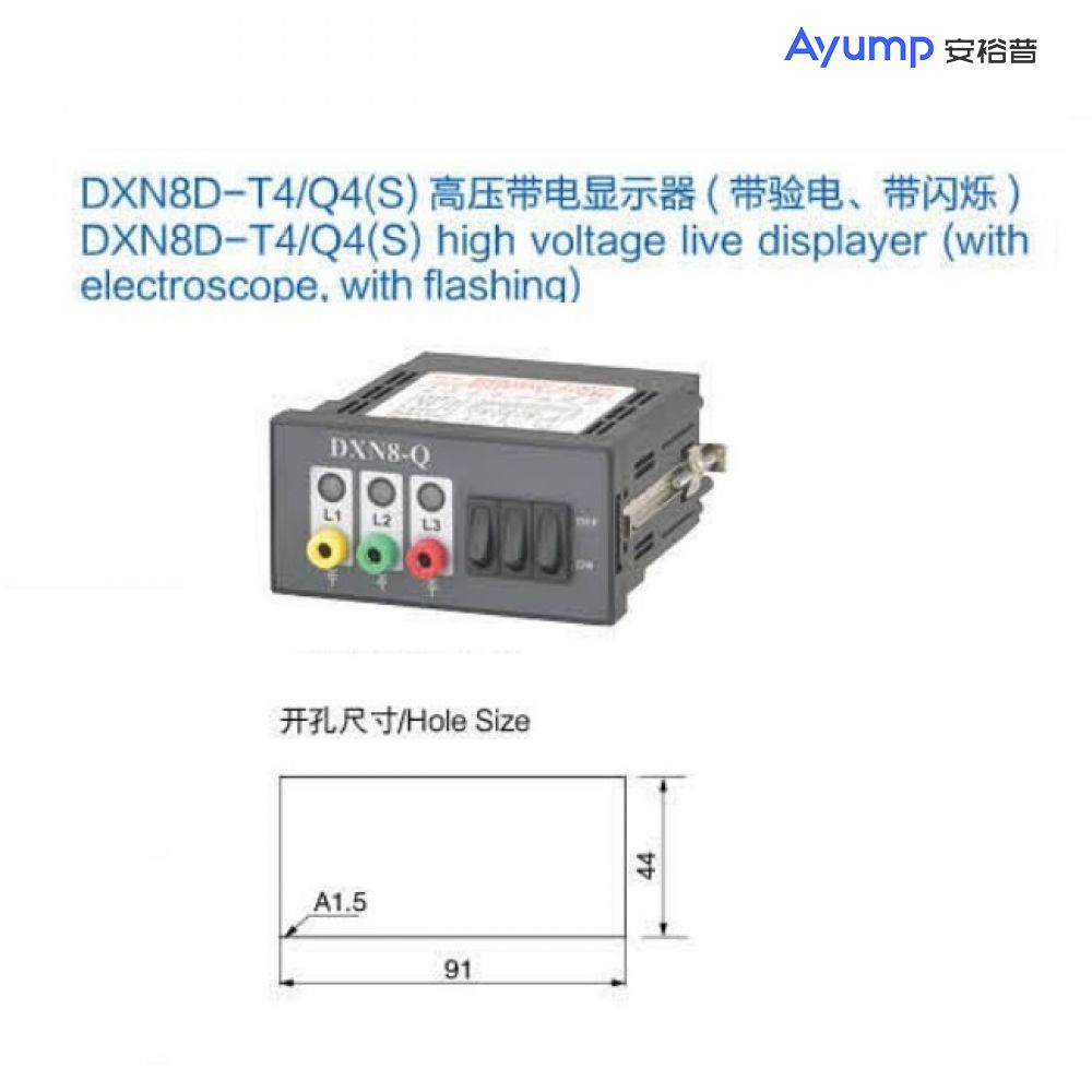 DXN8D-T4/Q4(S)高壓帶電顯示器(帶驗(yàn)電、帶閃爍)