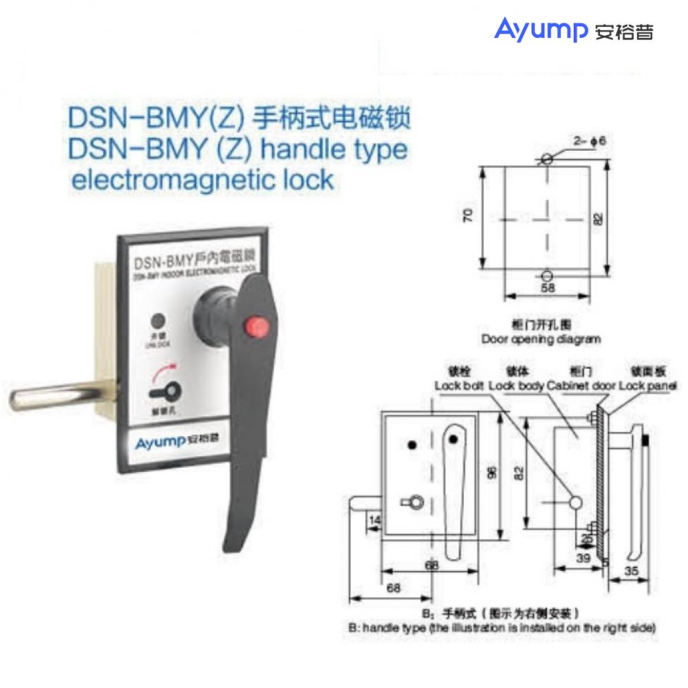 DSN-BMY(Z)手柄式電磁鎖